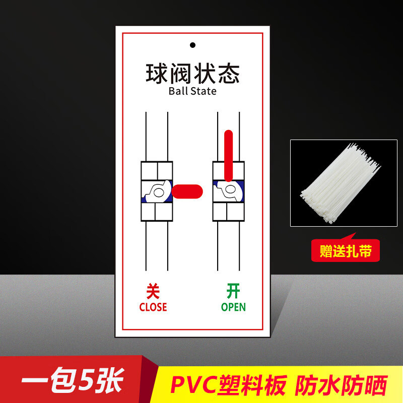 晗畅 阀门状态标识牌 阀门开关标识牌 水管阀门标识 消防管道阀门标识
