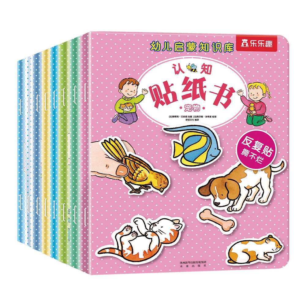 3-6岁乐乐趣 幼儿启蒙知识库认知贴纸书童书(套书共8册)使用感如何?