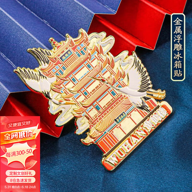 小雕匠2024新款中国风湖北省辽宁博物馆文创冰箱贴磁贴 旅游地标纪念品黄鹤楼武汉大学建筑【武汉】黄鹤楼