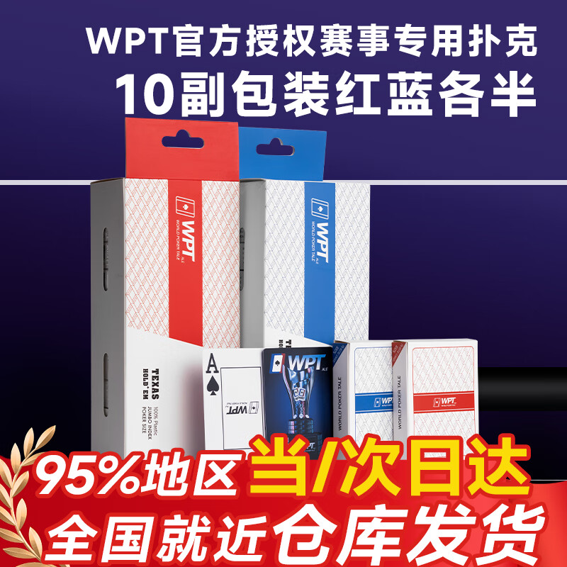 BRWPT德州撲克撲克牌塑料比賽競技專用牌PVC大字防水防折磨砂牌定制 WPT賽事德州撲克【5紅5藍(lán)】10副