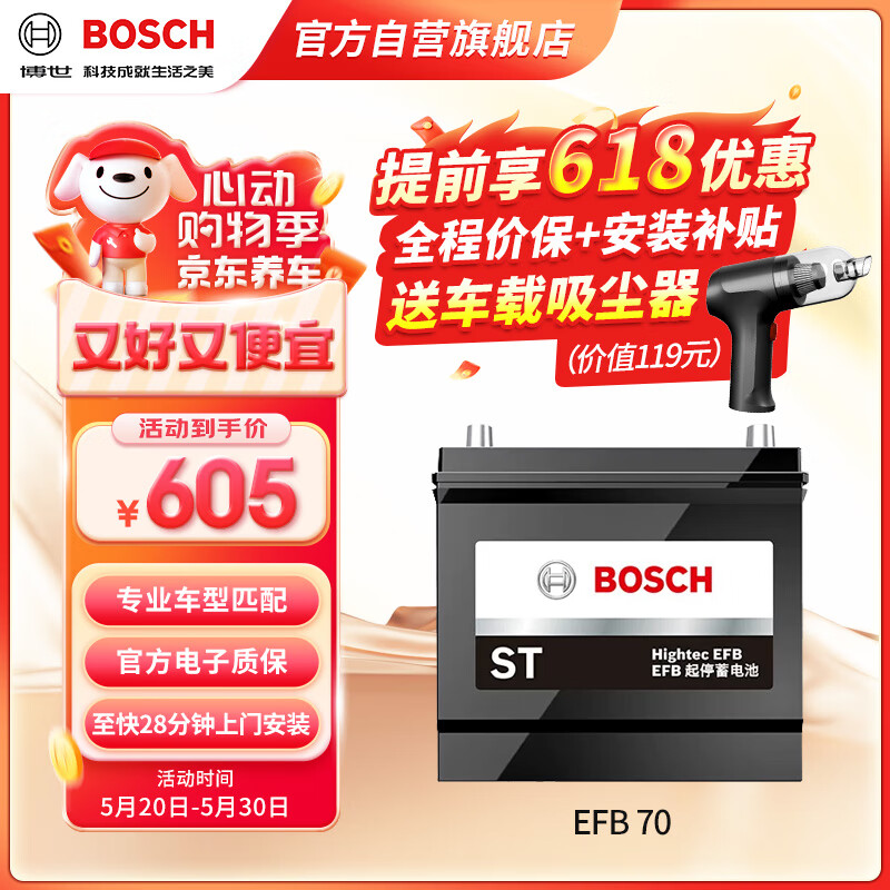 博世（BOSCH）汽车电瓶蓄电池EFB系列电瓶DIN LN3/EFB 70 以旧换新上门安装