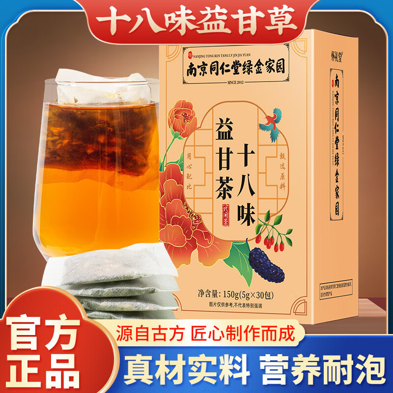 南京同仁堂十八味益甘茶南京同仁堂绿金家园  十八味益甘茶150g养 1盒