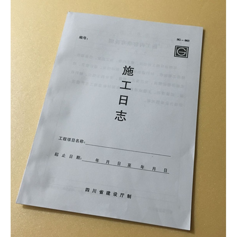 南山驹 办公a4施工日志 工地安全日志10本a4建筑工程日志 施工作业 a4