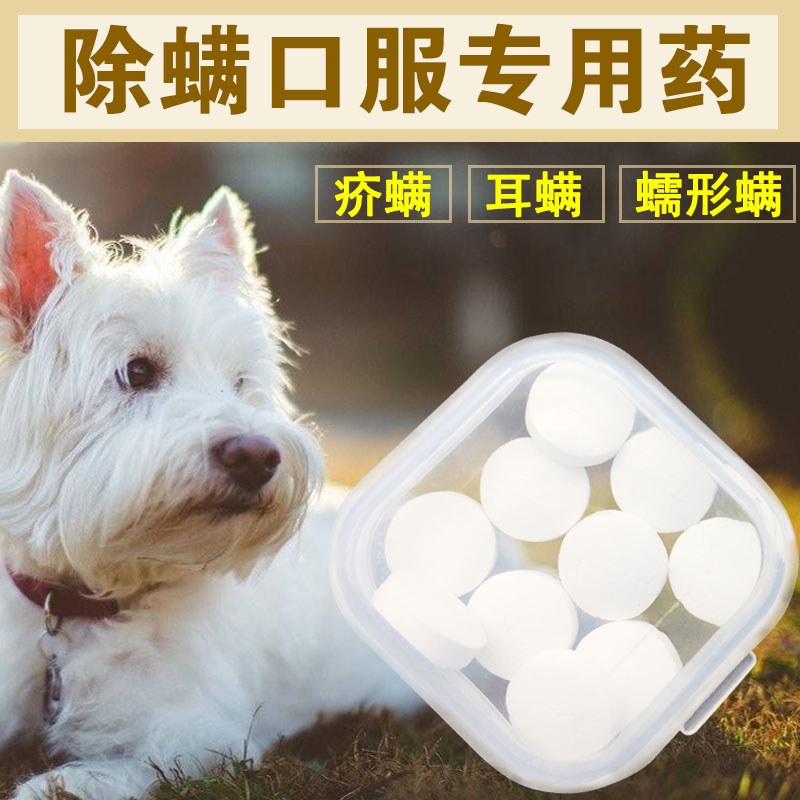 oimg美国多拉菌素片口服药猫狗通皮肤病伊维灭疥螨蠕形螨耳螨虫脓皮症