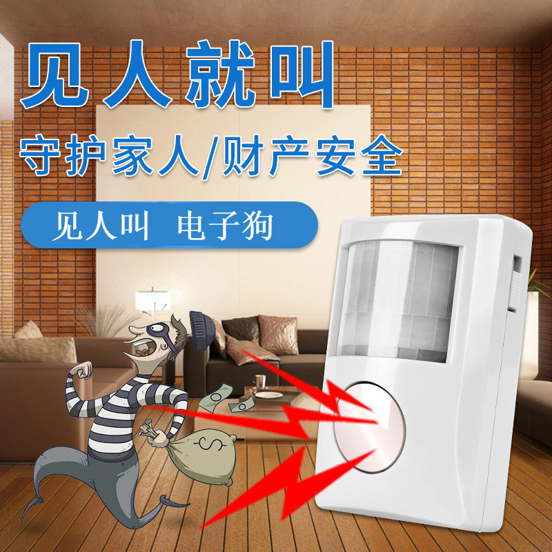 防盗报警器电子狗家用店铺门窗人体感应小偷防盗器 手动款电子狗