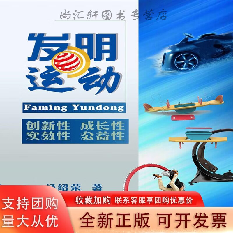 发明运动