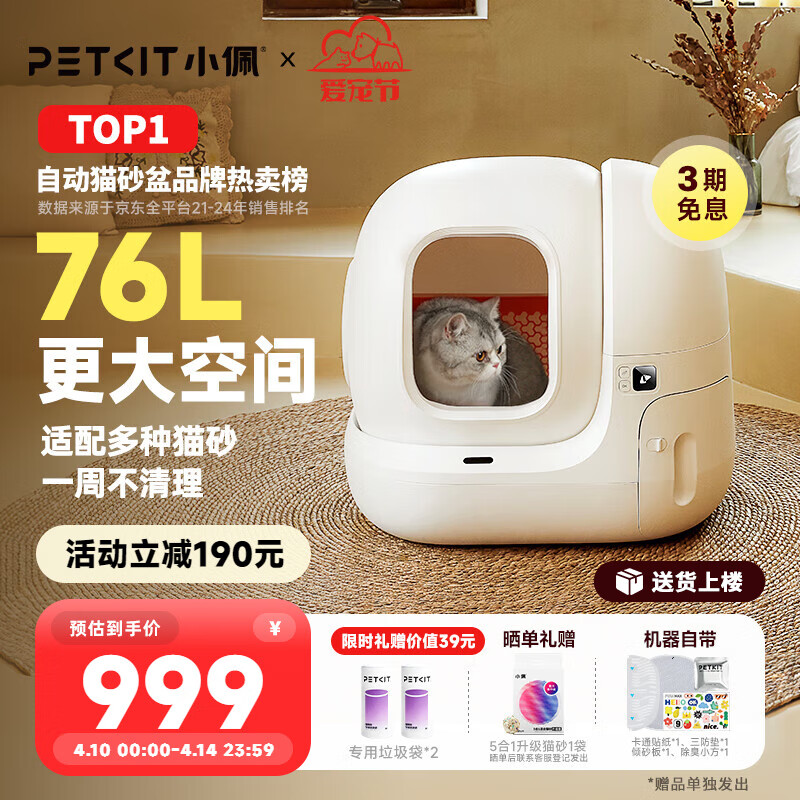 小佩智能全自动猫砂盆超大号猫厕所MAX 猫沙除臭电动铲屎机猫砂铲用品 全自动猫厕所MAX