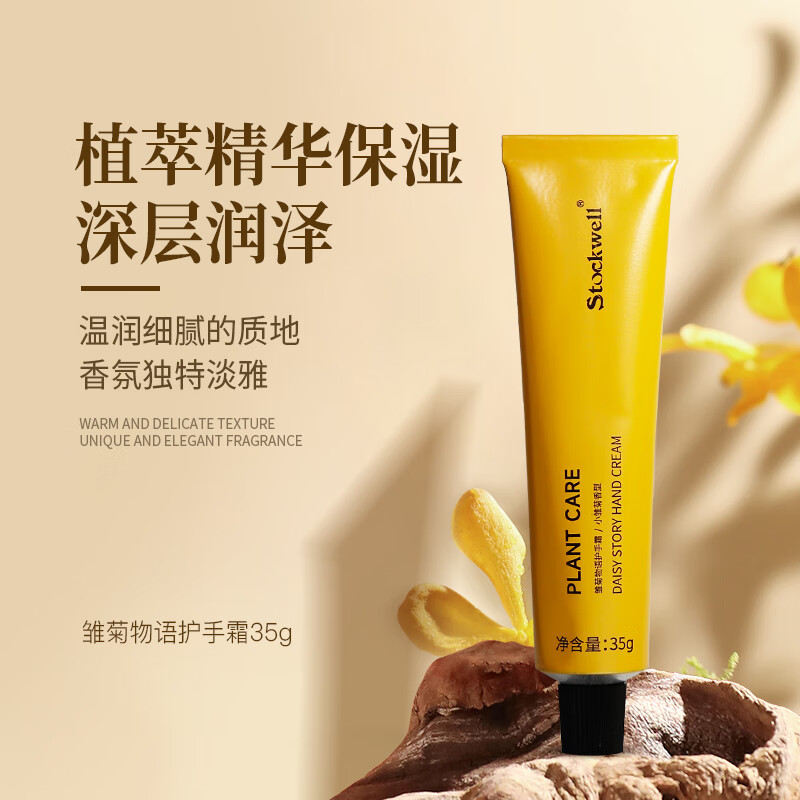 Stockwell雏菊护手霜男士防干裂 滋润补水保湿辅助手膜修护淡手纹35g