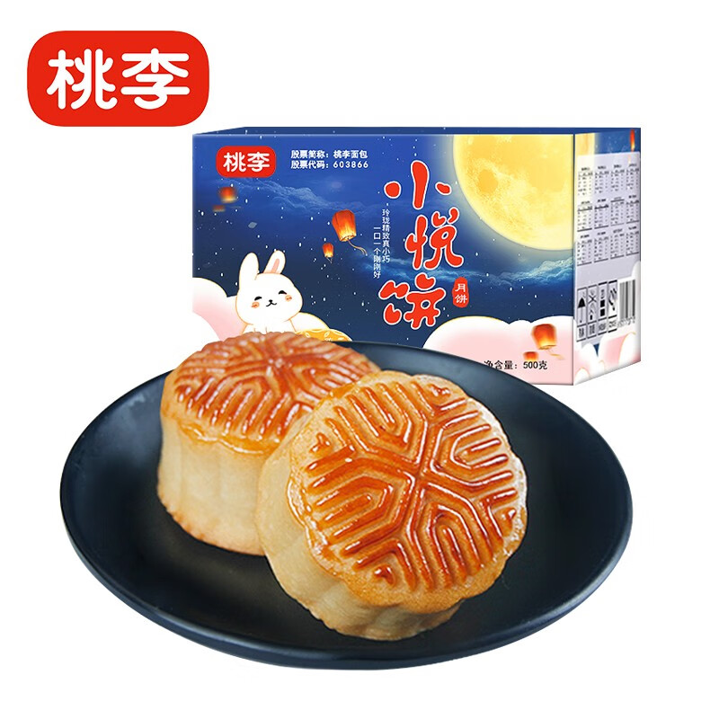 桃李小月饼500g  中秋送礼水果味豆沙红枣多口味月饼 20种口味各一个（25g20块）