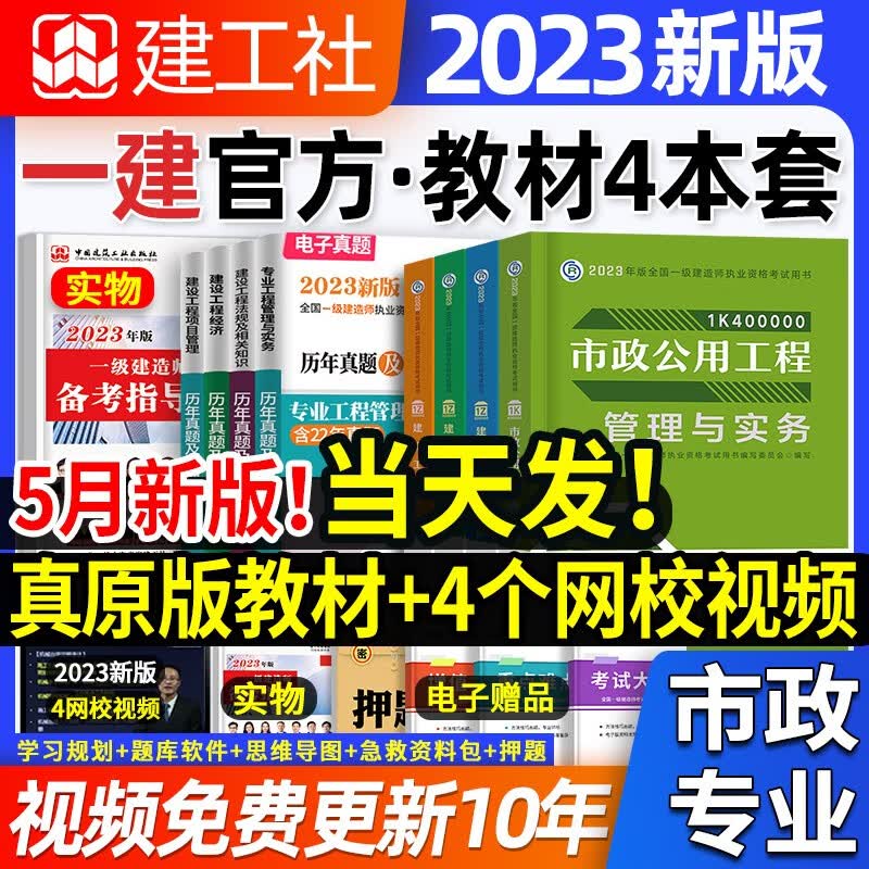 认准官方】2023现货速发】一建新版教材】一级建造师教材一建教材考试用书一级建造师【历年真题】库试卷模拟全套创新教程 建筑市政机电水利公路工程管理与实务建设工程项目管理建设工程法规及相关知识2022 