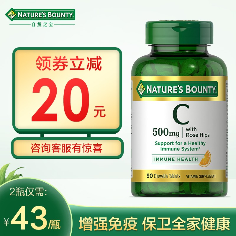 自然之宝维生素C咀嚼片90片,美国原装进口、口感好、效果显著