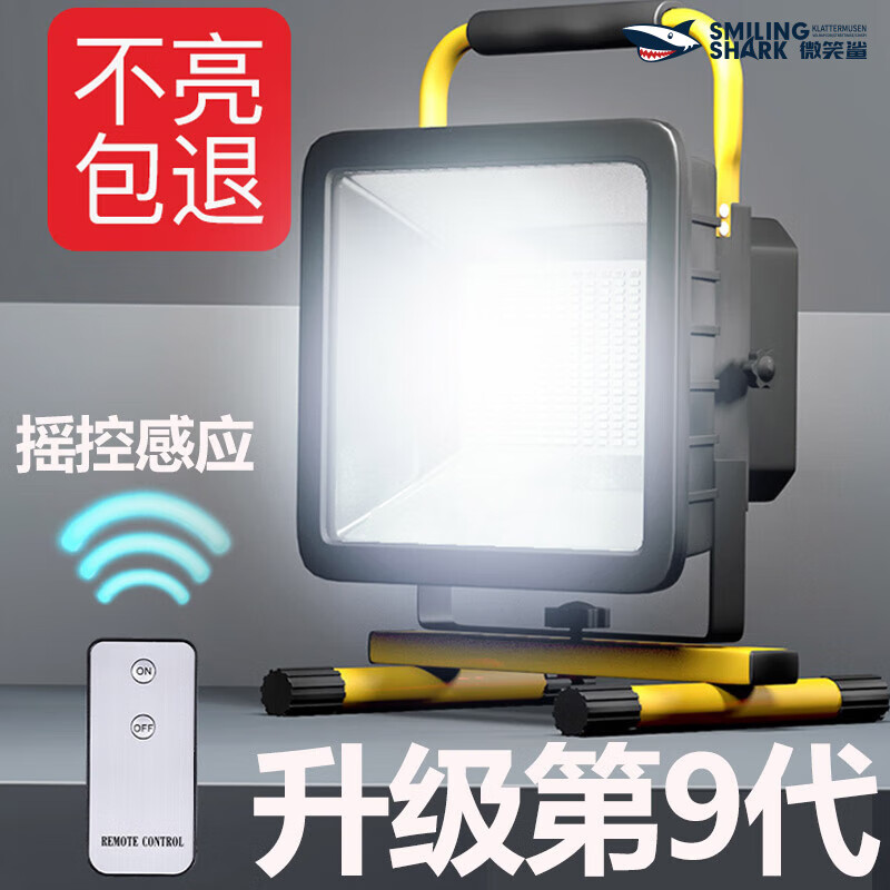 微笑鲨户外投光灯野营帐篷便携手提探照灯汽修夜市摆摊工地家用应急照明 400W 64珠 6-12h【带太阳能板】