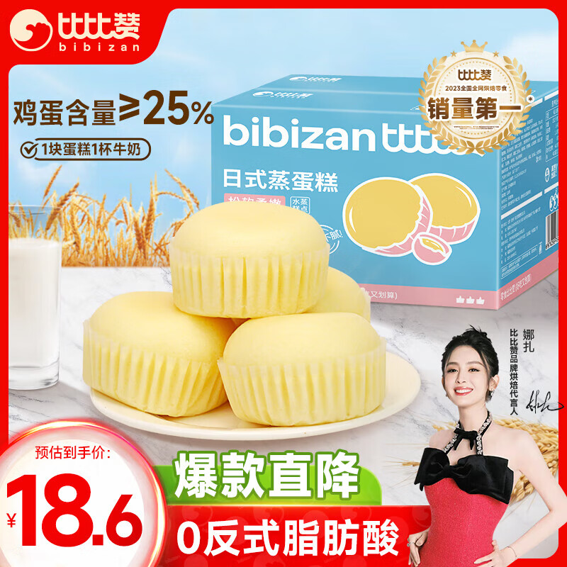 比比赞（BIBIZAN）日式蒸蛋糕1000g/箱 营养早餐手撕面包速食饼干糕点心休闲零食品