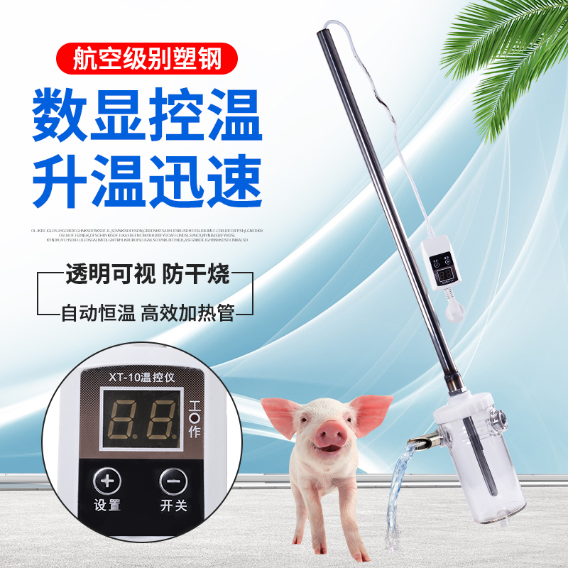 耐尔尼仔猪恒温自动加热饮水器不锈钢猪用猪水嘴喝水龙头小猪饮水嘴