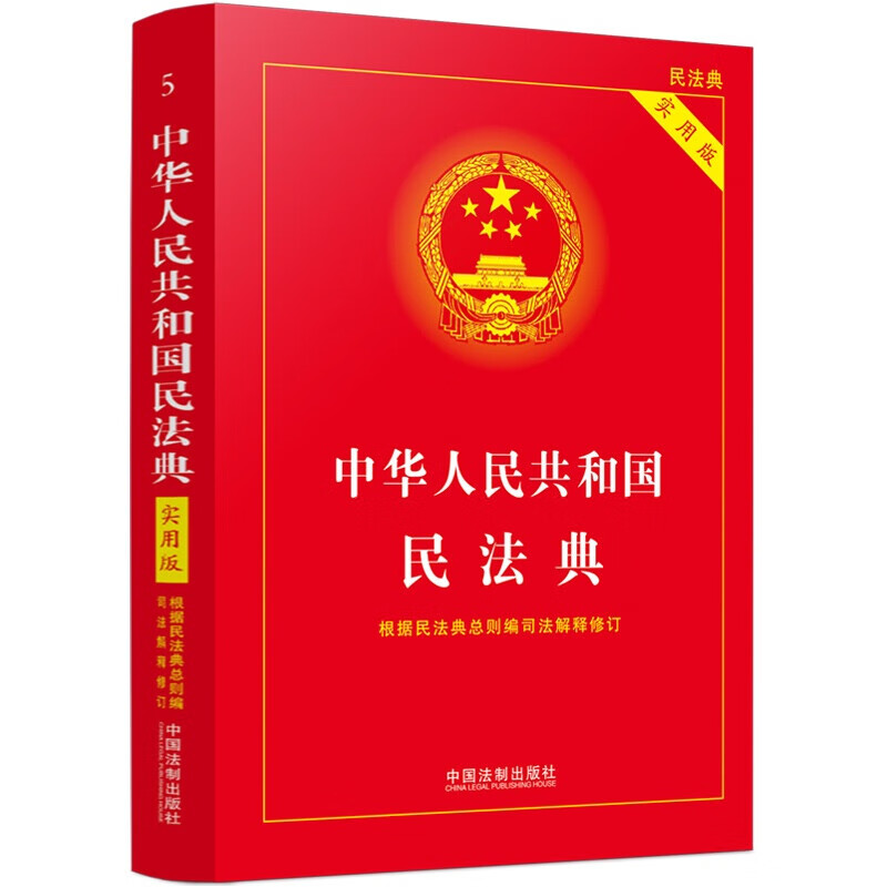 中华人民共和国民法典（实用版批量咨询京东客服）2022年版属于什么档次？