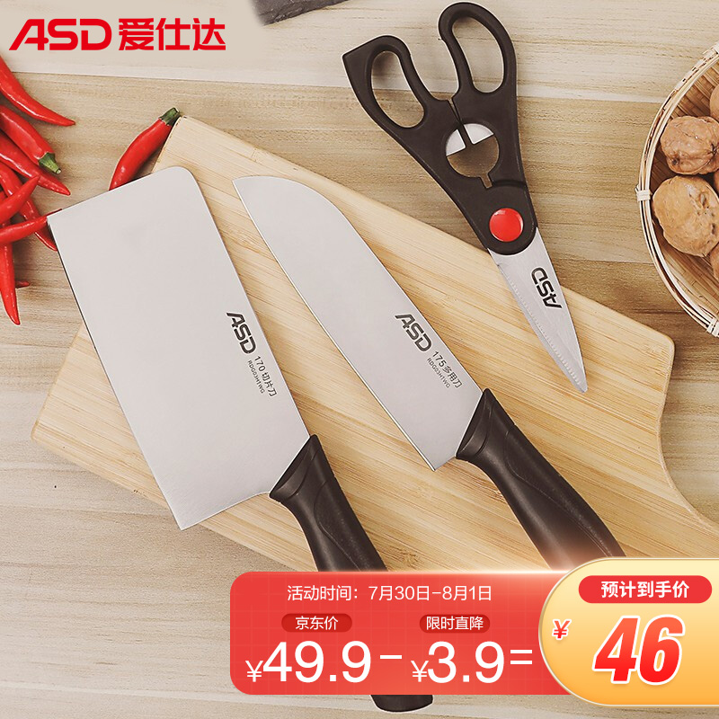 ASD刀具套装菜刀切片刀熟食刀剪刀厨房三件套刀，全网历史价格查询！