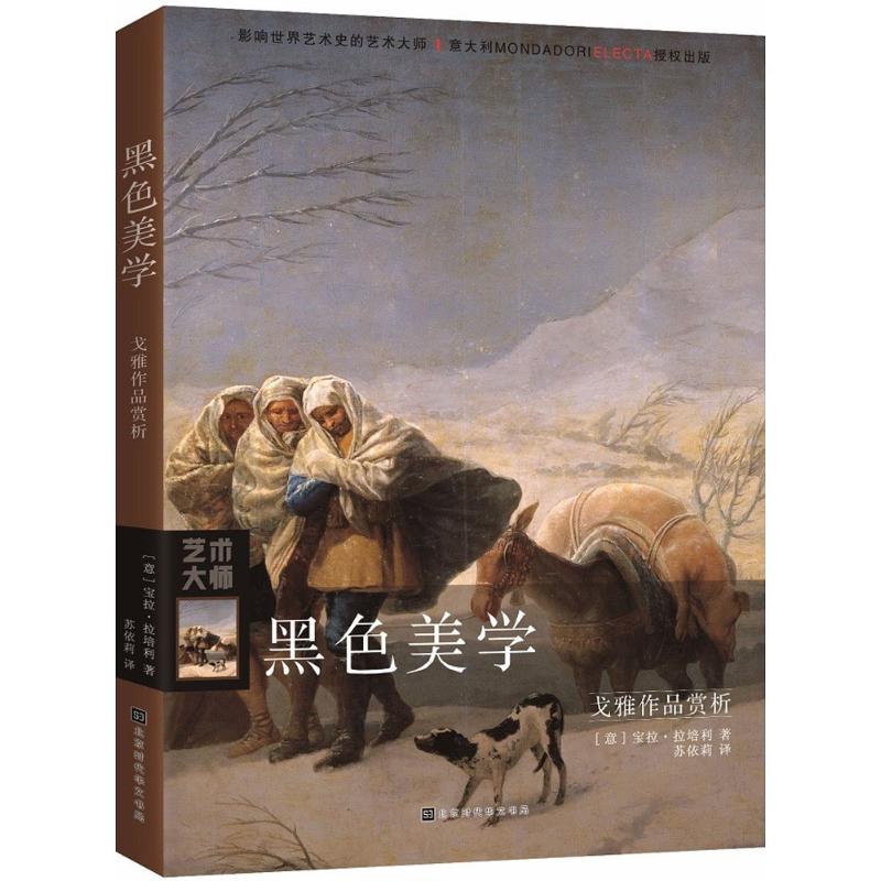 黑色美学【正版图书】