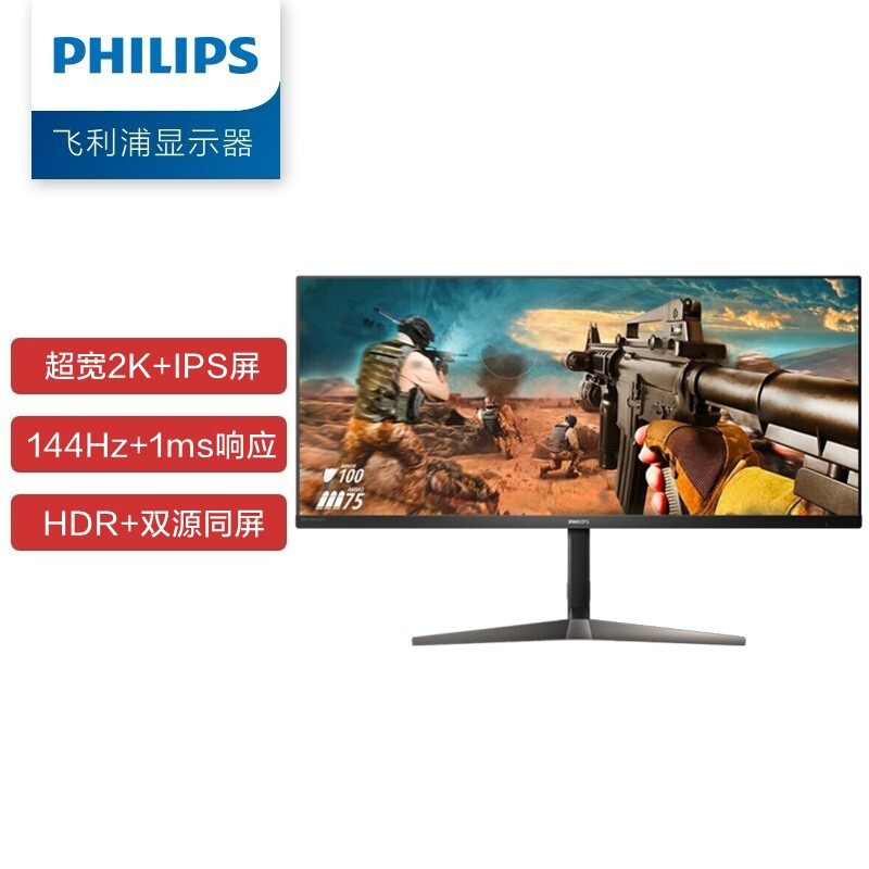飞利浦（PHILIPS） 34英寸 超宽2K带鱼屏 IPS 144Hz 1ms HDR 双源同屏 电竞显示器 显示屏 345M2R