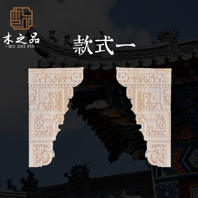 木雕实木牛腿古建祠堂翻新玄关中式仿古s型梁托2022网红新款 款式一