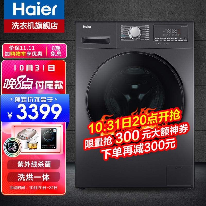 海尔（Haier）10公斤变频巴氏除菌香薰祛味节能大容量家用全自动滚筒洗衣机一级能效 【星蕴银】10公斤直驱电机+洗烘+双喷淋+紫外线