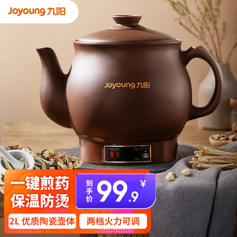 九阳Joyoung煎药壶中药锅养生壶熬中药电砂锅全自动药罐中药煲药壶电药锅中药壶 DG20Z-GD110/2L