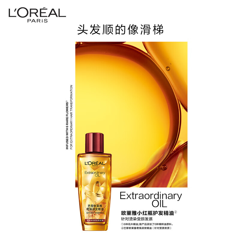欧莱雅（LOREAL）免洗抚平毛躁柔顺护发精华奇焕润发护发精油(针对受损发质)30ml使用感如何?