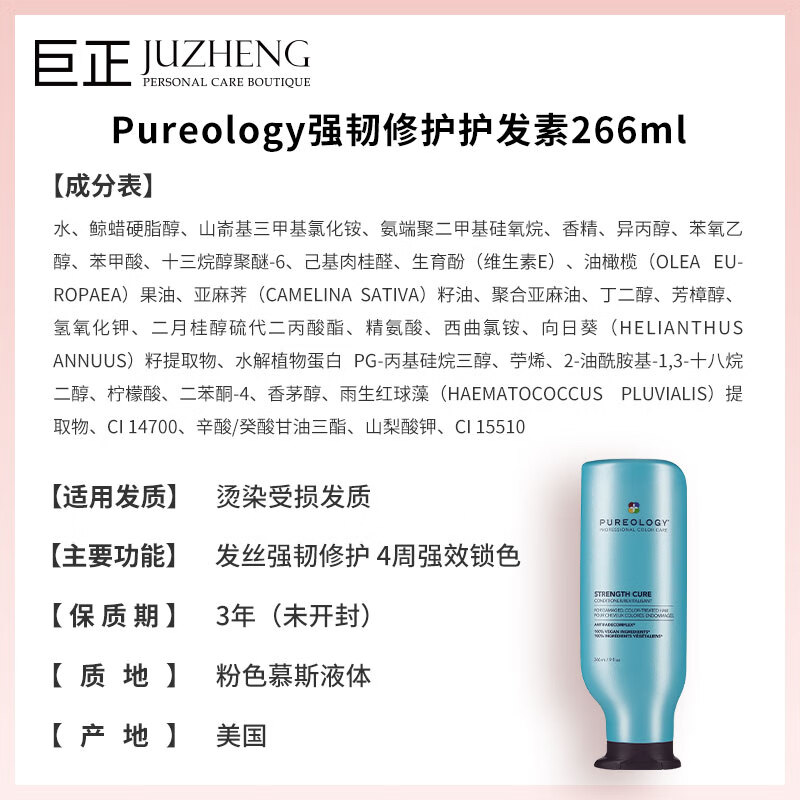 Pureology【临期清仓】普若绮植萃神经酰胺强韧修护洗发水 护发素系列蓝瓶 强韧修护护发素266ml
