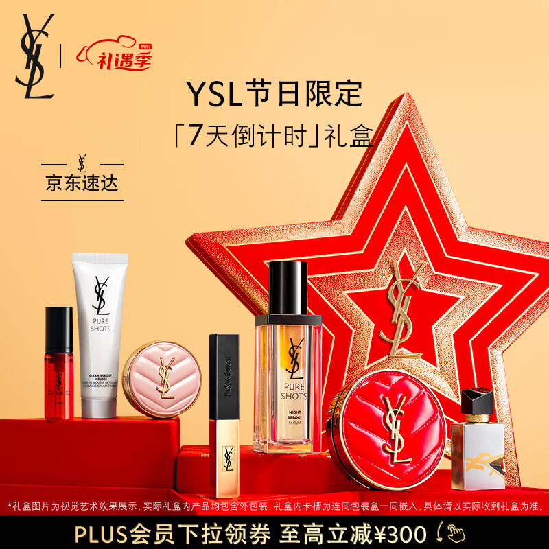 YSL圣罗兰倒计时礼盒口红气垫精华化妆品套装生日礼物女新年礼盒