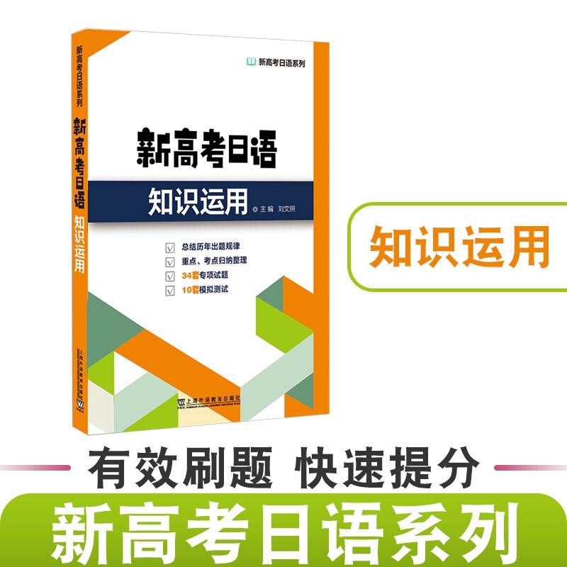 新高考日语知识运用怎么看?