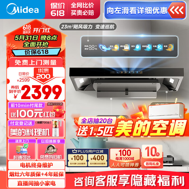 美的（Midea）抽油烟机燃气灶家用顶吸23风量超真实屏 挥手智控自清洗 变频烟灶联动套装TP70+Q523L天然气