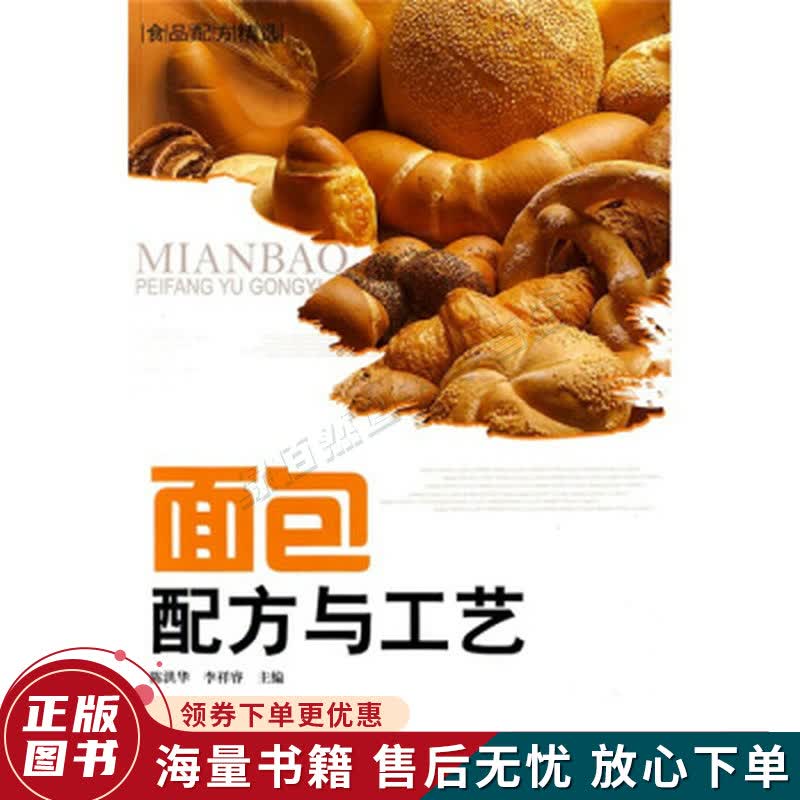 面包配方与工艺