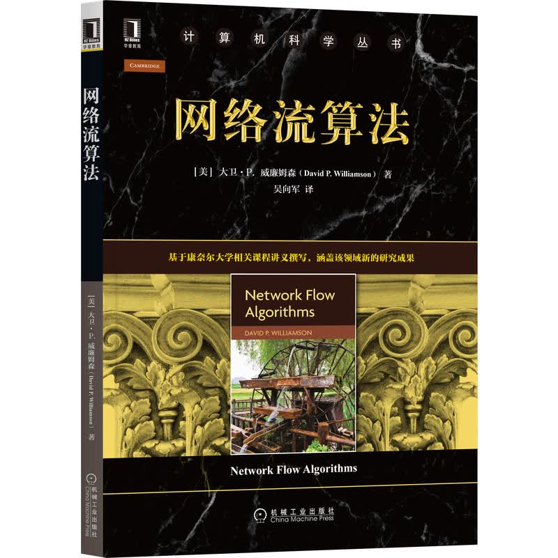 网络流算法