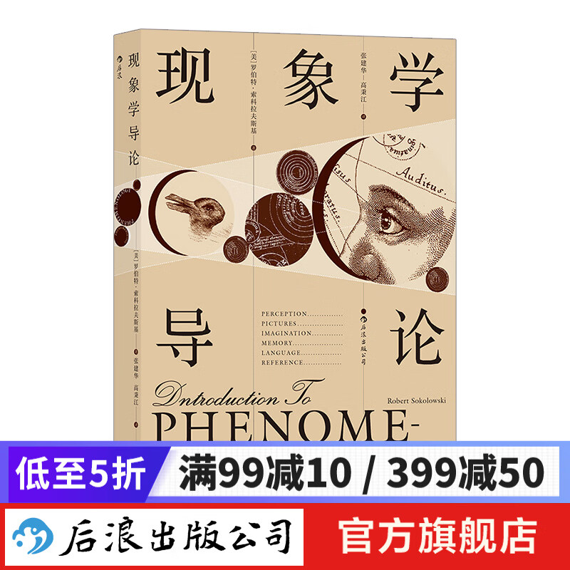 现象学导论 Introduction to Phenomenology 哲学书籍 后浪正版