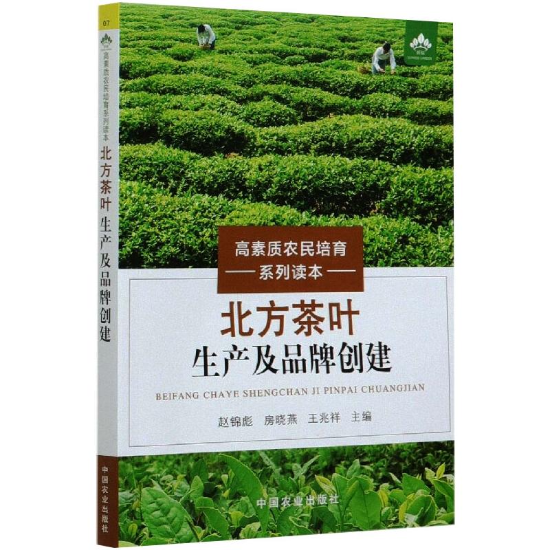 北方茶叶生产及品牌创建