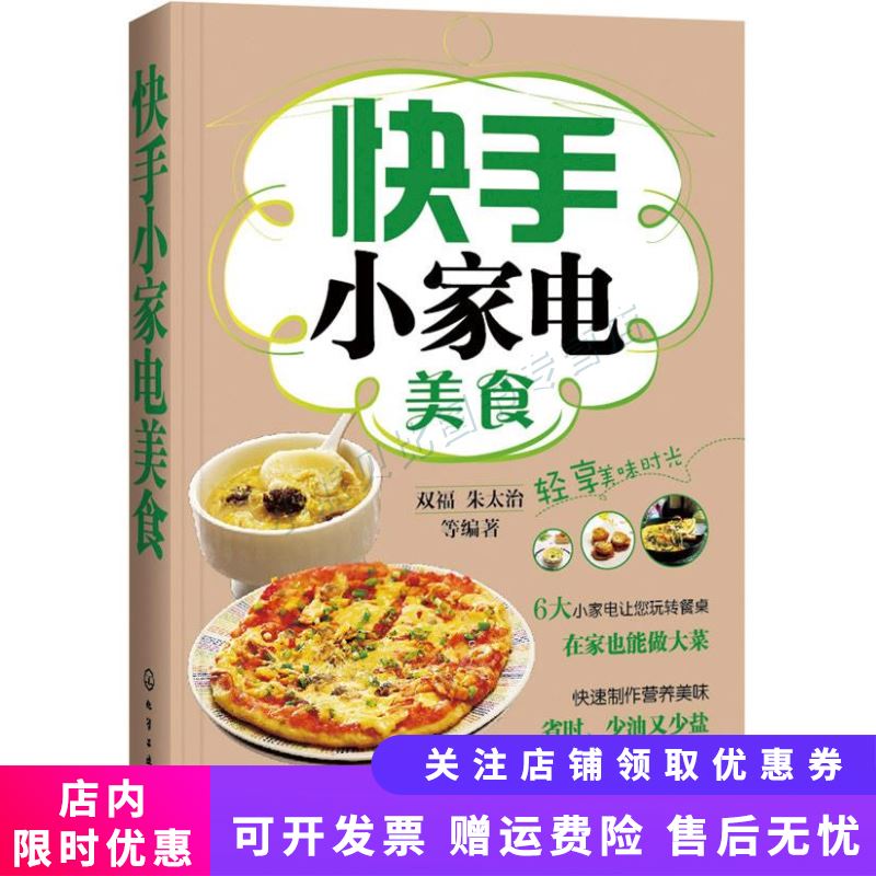 快手小家电美食 双福