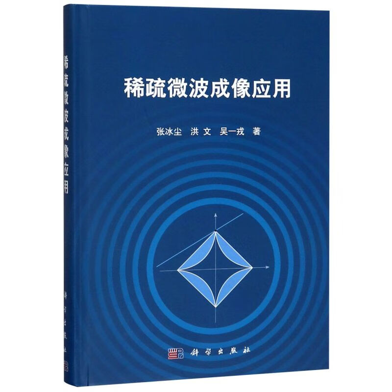 稀疏微波成像应用(精)