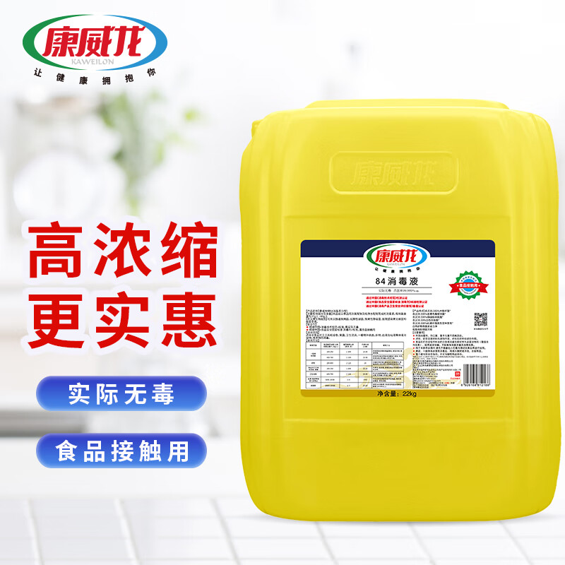 康威龙84消毒液22kg装 商用食品级大桶工厂宾馆学校物业衣物漂白杀菌