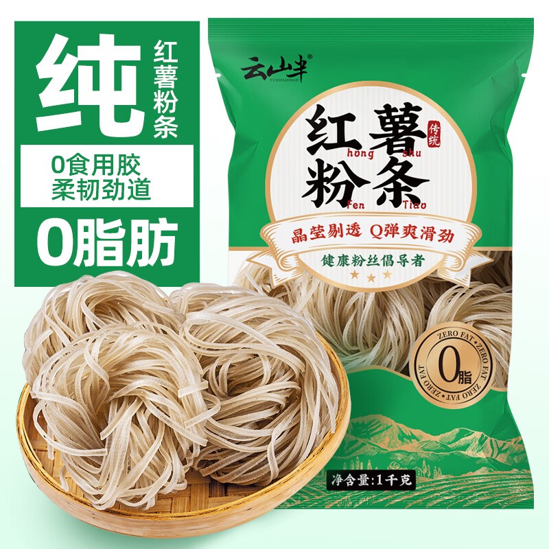 云山半 純紅薯粉條2斤 粉絲南北干貨火鍋食材地瓜粉燉菜火鍋粉酸辣粉