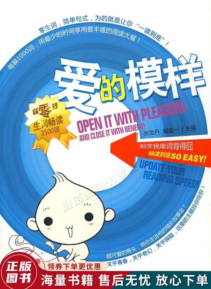 爱的模样——"零"生词畅读