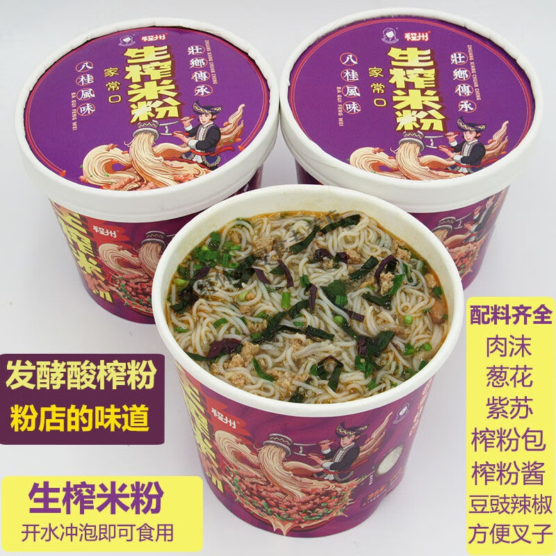 食芳溢广西壮乡武鸣生榨米粉发酵酸粉丝桶装配料齐全有肉末紫苏冲泡即食 桶装(配料齐全)X3桶