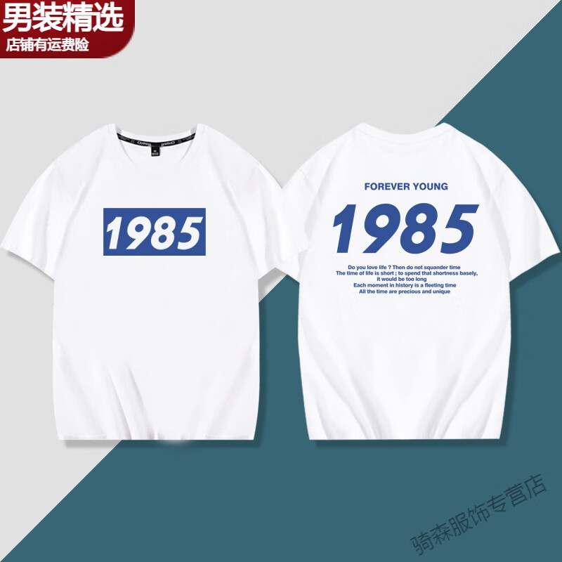 酷奇豪年份短袖出生年月t恤1973年197年1975年1976年生產(chǎn)出生紀(jì)念數(shù)字T t血衫白色十六1985 t血衫XL