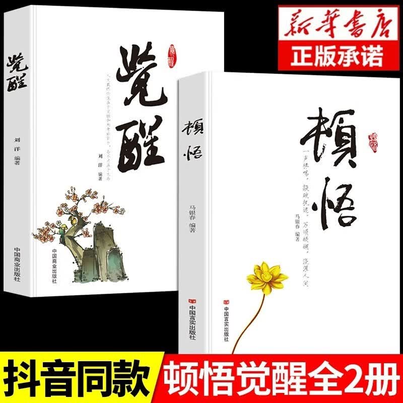 全套2册 每天懂一点人情世故+变通书籍 顿悟 觉醒 说话之道 5分钟漫画人情世故 受用一生的学问善于变通成大事者的生存与竞争哲学关系情商表达说话技巧应酬交往畅销书籍 幽默让你充满魅力 顿悟+觉醒