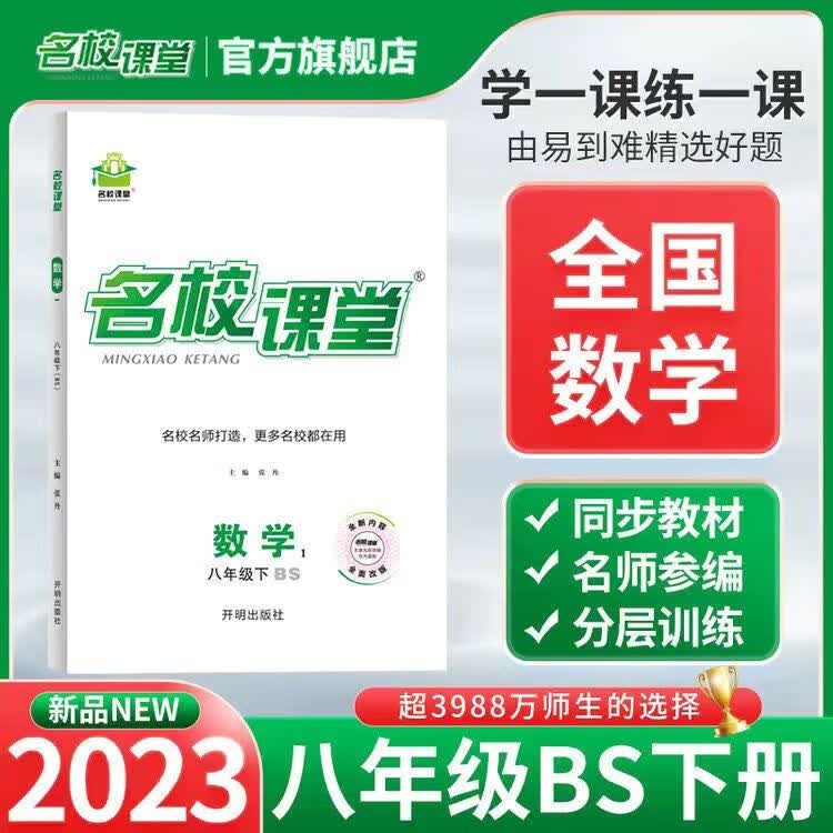 2023春名校课堂8八年级下册数学北师大版BS随堂练习