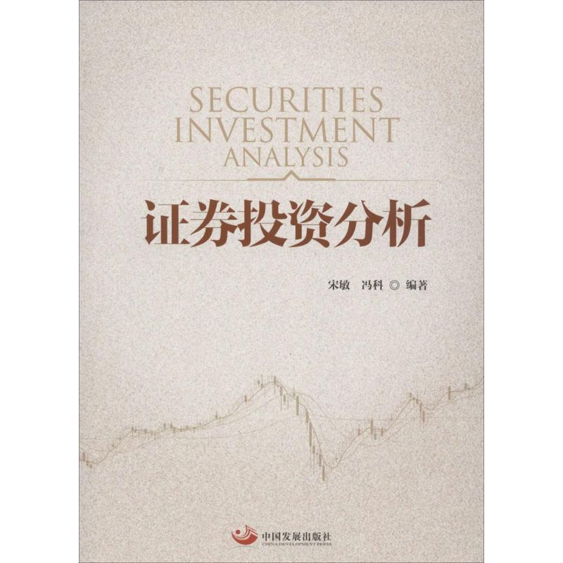 证券投资分析无 