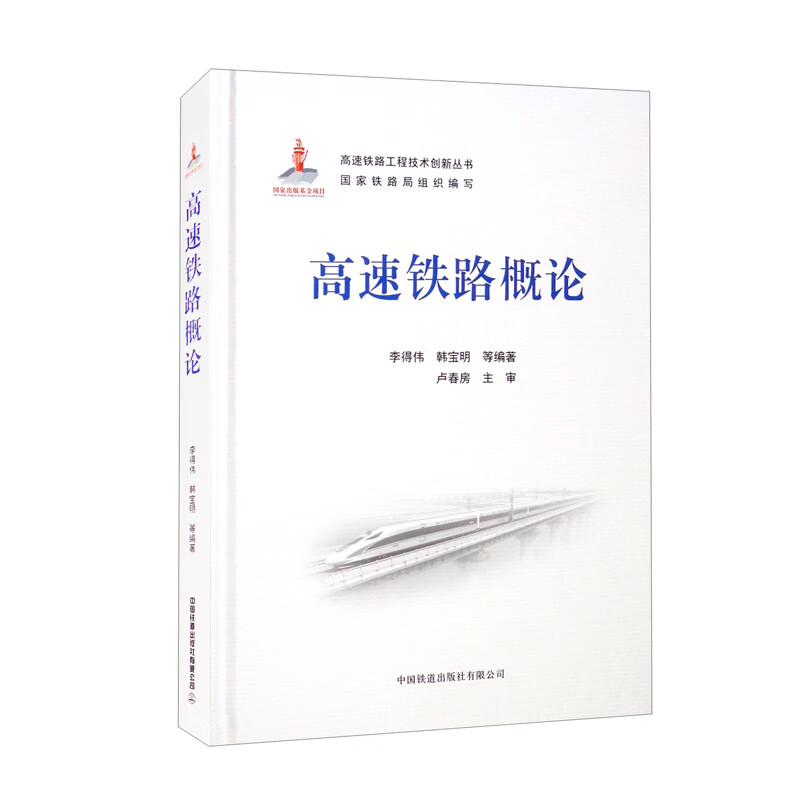 高速铁路概论高性价比高么？