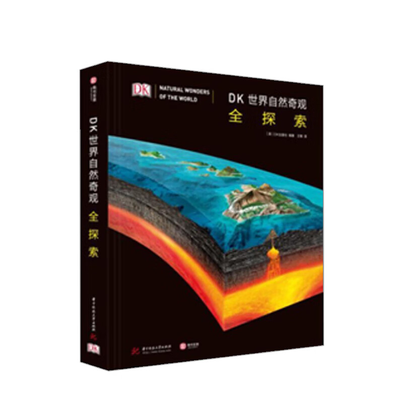 DK世界自然奇观全探索 解密世界自然奇观酷炫的答案之书 自然百科儿童科普