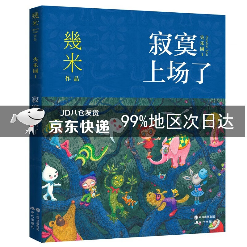 失乐园系列:寂寞上场了