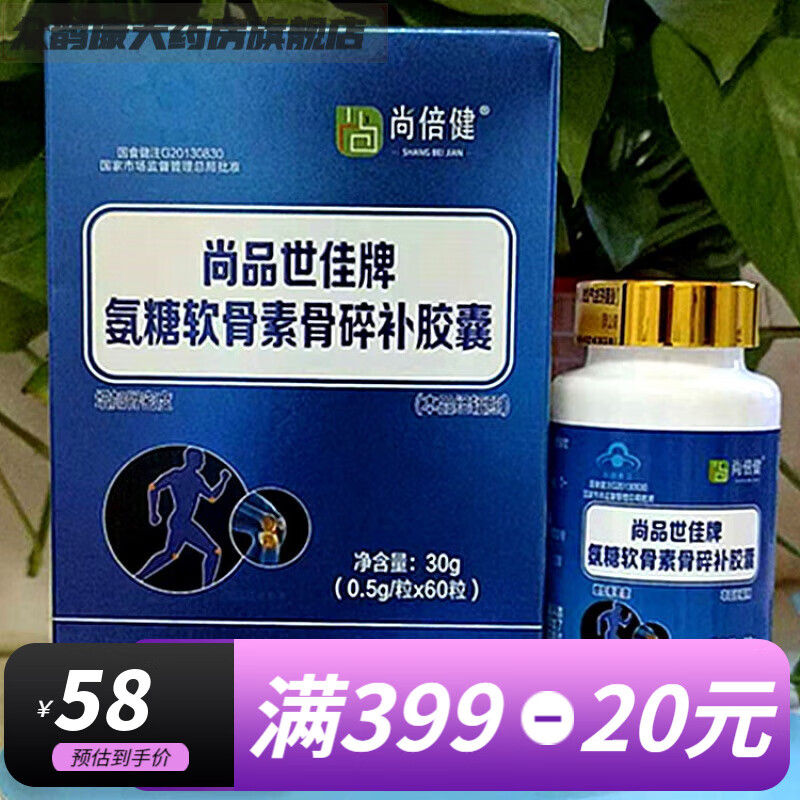 尚倍健 尚品世佳牌 氨糖软骨素骨碎补胶囊 中老年骨密度 60粒/瓶 一