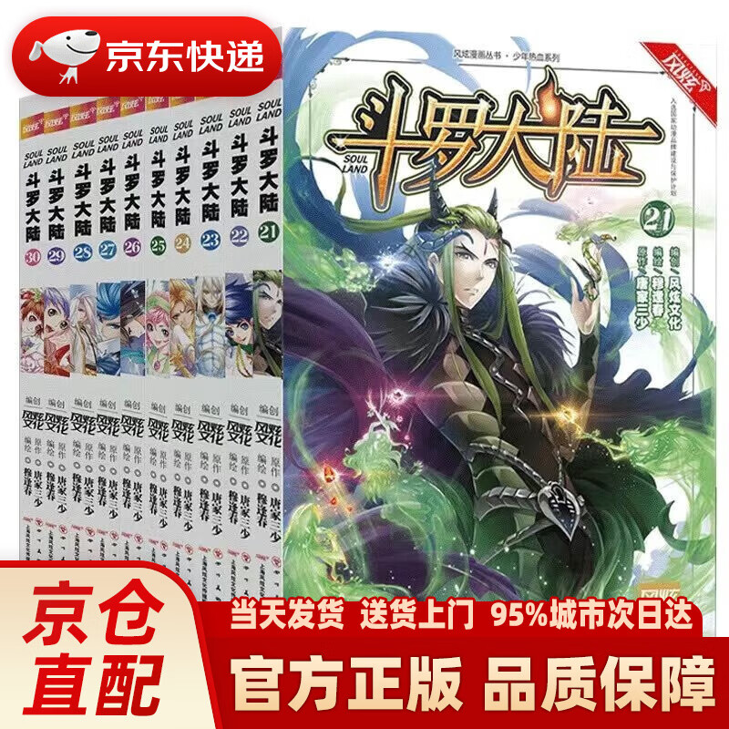 【系列自选】斗罗大陆部漫画版精美套装 斗