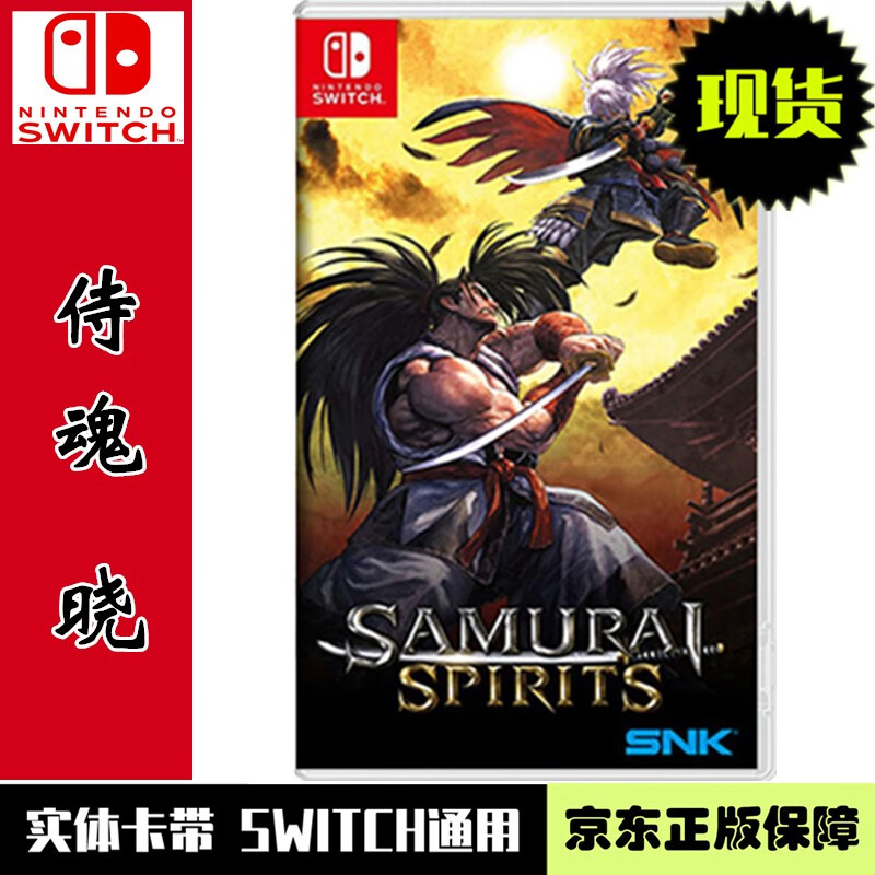 任天堂（Nintendo）现货当天发 SWITCH游戏软件 全新原装实体卡 NS 侍魂 晓 新侍魂 Samurai 中文版